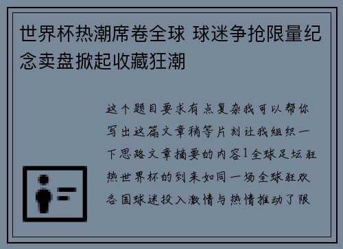 世界杯热潮席卷全球 球迷争抢限量纪念卖盘掀起收藏狂潮