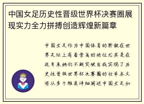 中国女足历史性晋级世界杯决赛圈展现实力全力拼搏创造辉煌新篇章