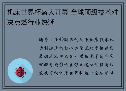 机床世界杯盛大开幕 全球顶级技术对决点燃行业热潮