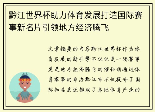 黔江世界杯助力体育发展打造国际赛事新名片引领地方经济腾飞